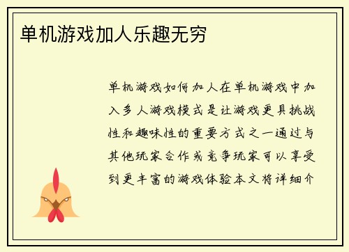 单机游戏加人乐趣无穷